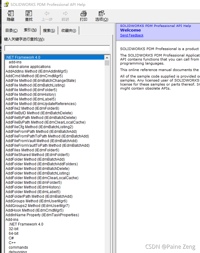 SolidWorks PDM二次开发—登陆