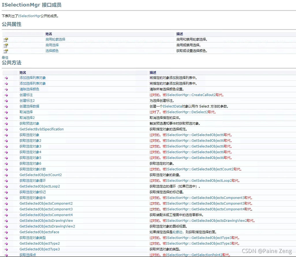 SolidWorks 二次开发—SelectionManager的学习以及妙用