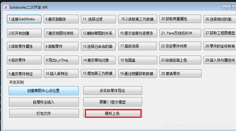 C# SolidWorks 二次开发 API — 实例：随机上色