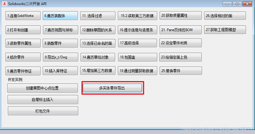 C# SolidWorks 二次开发 API — 实例：多实体零件导出