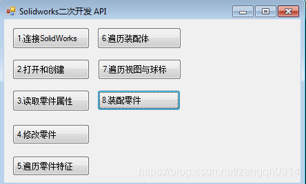 C# SolidWorks 二次开发 API — 装配零件与配合