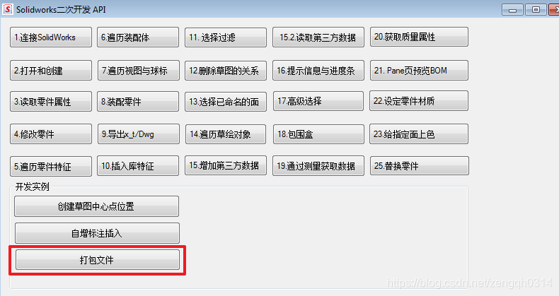 C# SolidWorks 二次开发 API — 实例：打包文件
