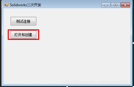 C# SolidWorks 二次开发 API —新零件的创建以及打开已有文件