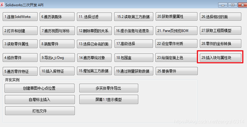 C# SolidWorks 二次开发 API — 插入图块和属性块