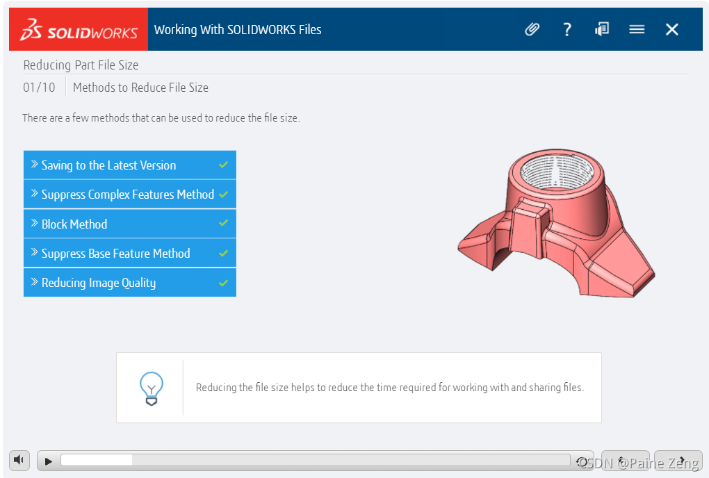 如何 SolidWorks 减小文件大小?