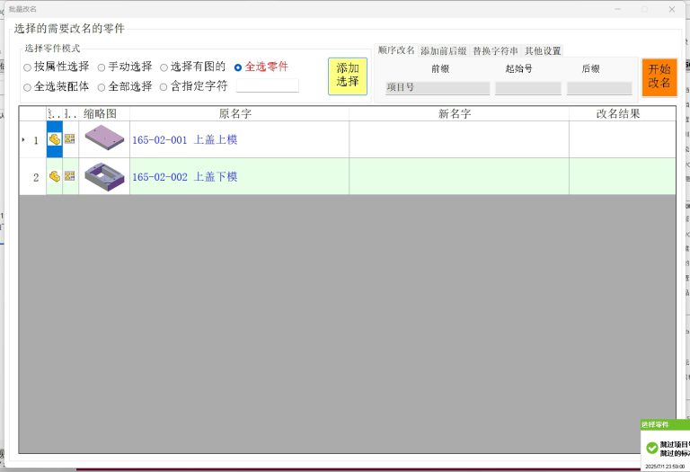 批量改名