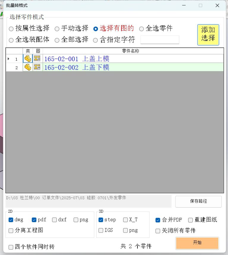 批量转格式