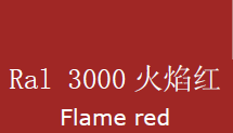 RAL3000火焰红 RAL3000火焰红