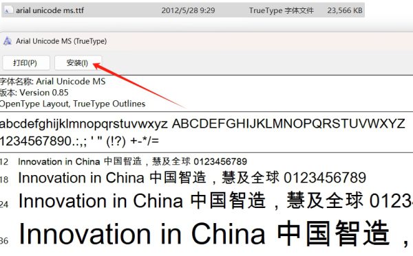 字体安装